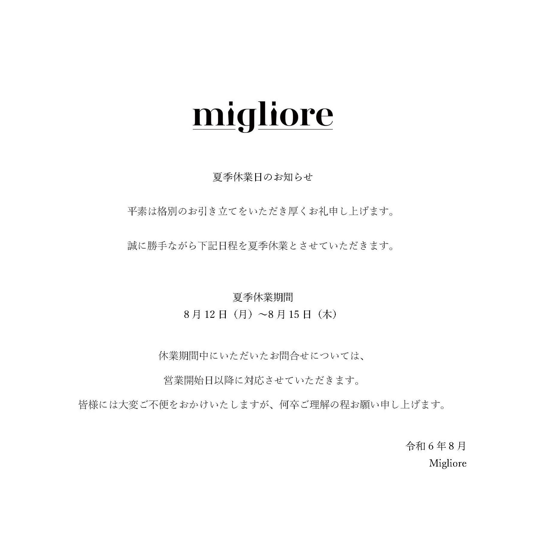 夏季休業のお知らせ　赤坂買取migliore(ミリオレ）