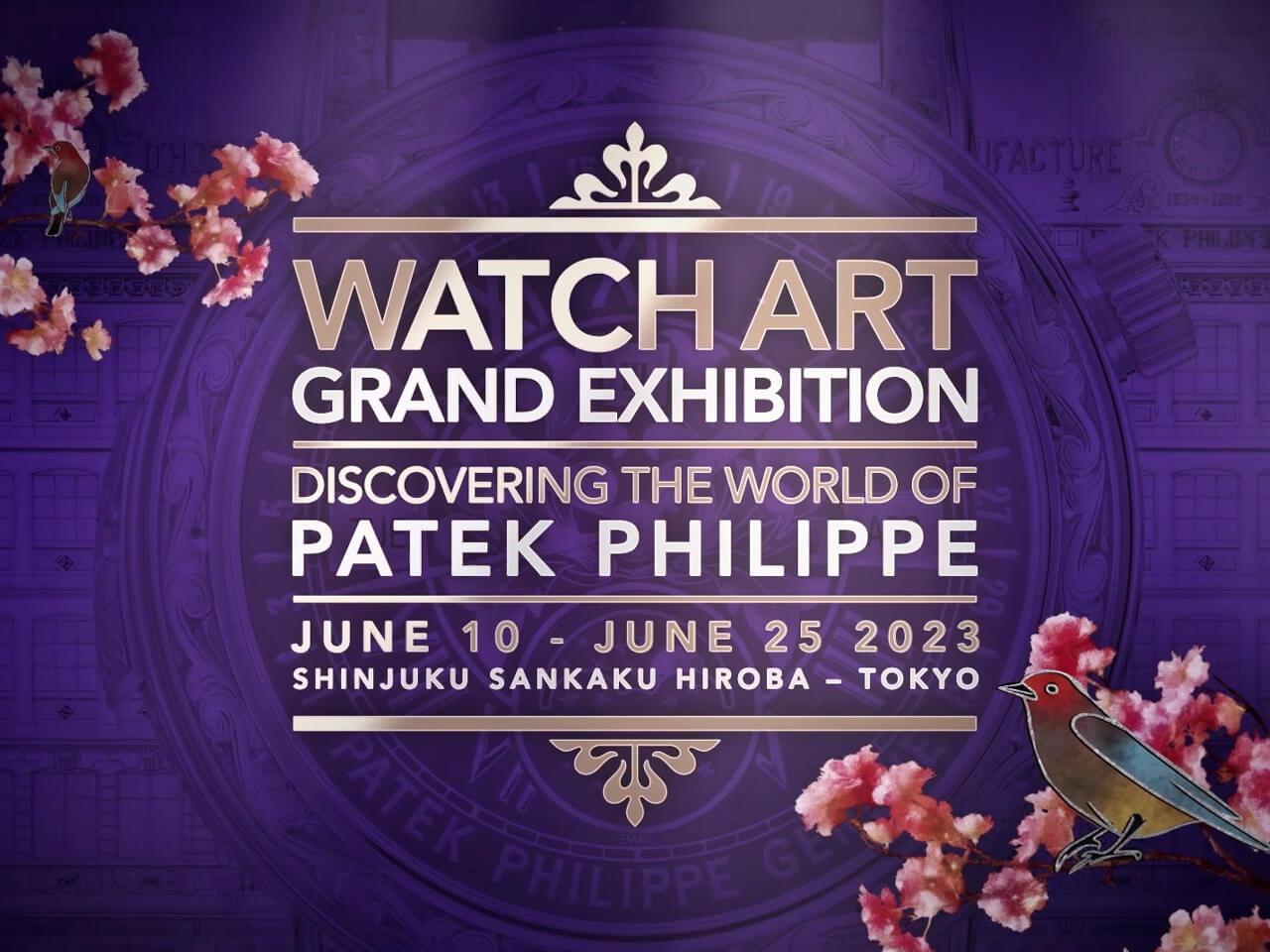 PATEK　PHILIPPE　WATCH・ART　GRAND　EXHIBITION　TOKYO2023
